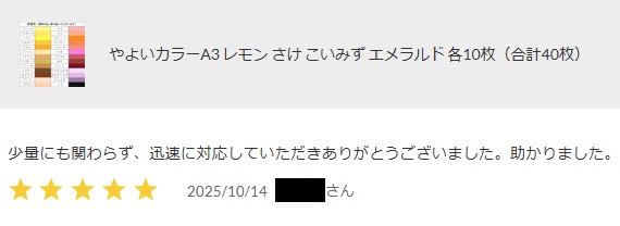やよいカラー【みかん】色画用紙 購入ページ｜好きなサイズ/枚数に対応
