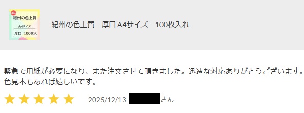 紀州の色上質紙【ラベンダー】購入ページ｜好きなサイズ/枚数に対応