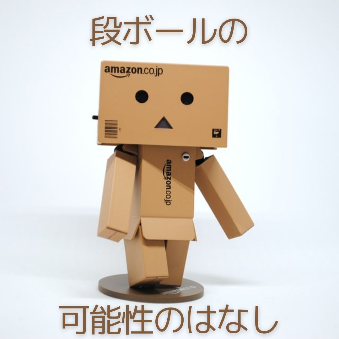 段ボール, image size:1080x1080