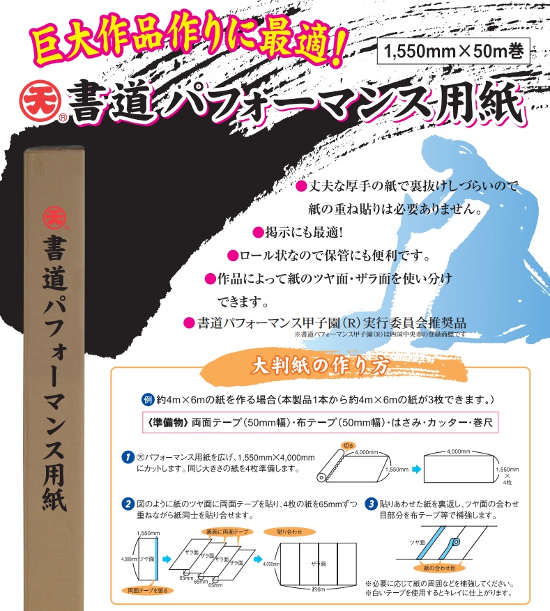 書道半紙・習字用紙（練習用・清書用）書道パフォーマンス用紙 販売中 機能紙選定ナビ