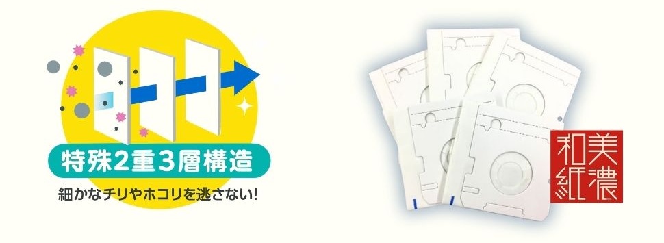 美濃和紙の特殊2重3層構造で細かなチリや花粉を逃さずキャッチ