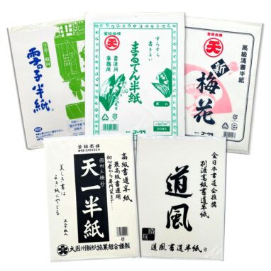 書道半紙 お試しセット販売中|おすすめの選び方も解説!初心者・書道教室に人気の5種を比較体験 | 機能紙選定ナビ