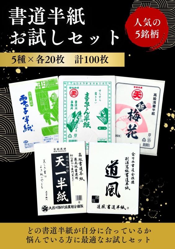 お試しセットチラシ表面