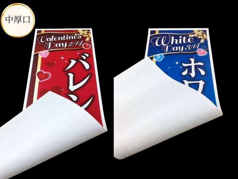 中厚口の裏面の透け感イメージ