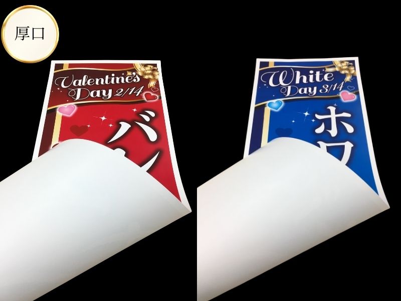 厚口の裏面の透け感イメージ