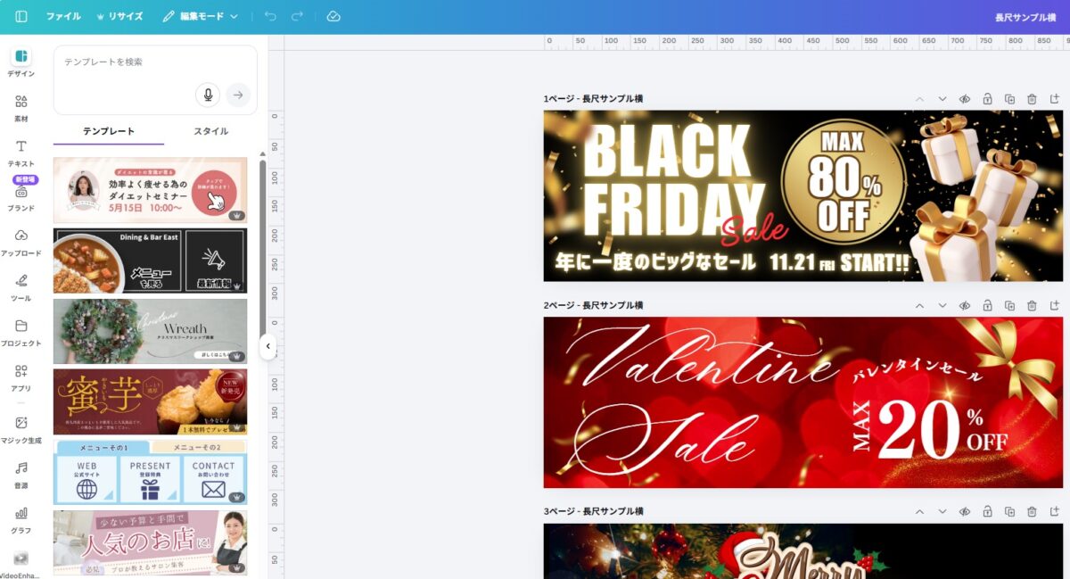 Canvaでデザイン編集している画面
