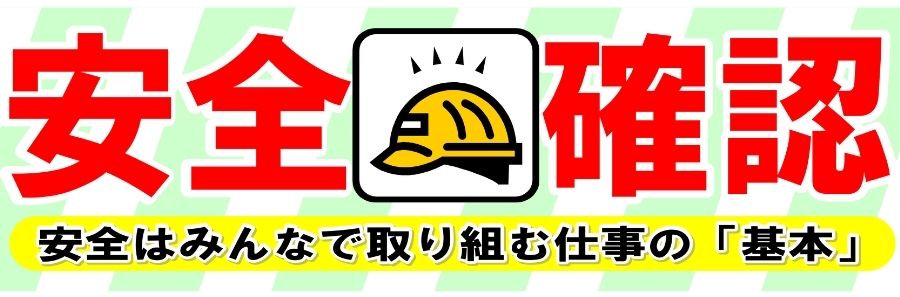 横型注意喚起ポスターの例
