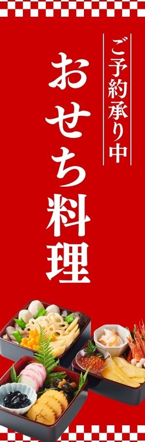 厨房や売場で使用する長尺掲示物の例