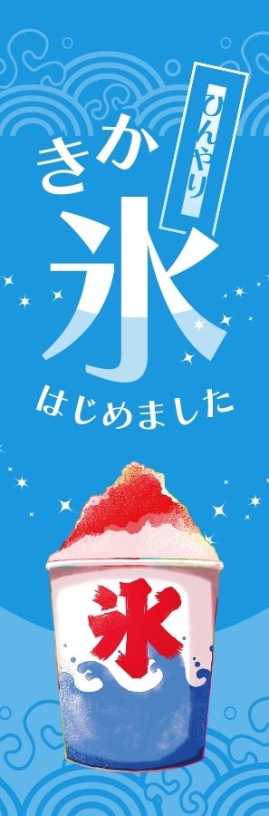 長尺用紙で作成した縦型販促バナーのデザイン例