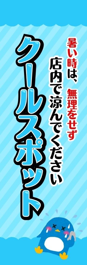 売場で目立つ縦長販促ポスターのデザイン例