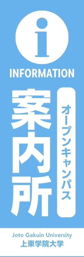 シンプルな案内表示としての長尺用紙活用例
