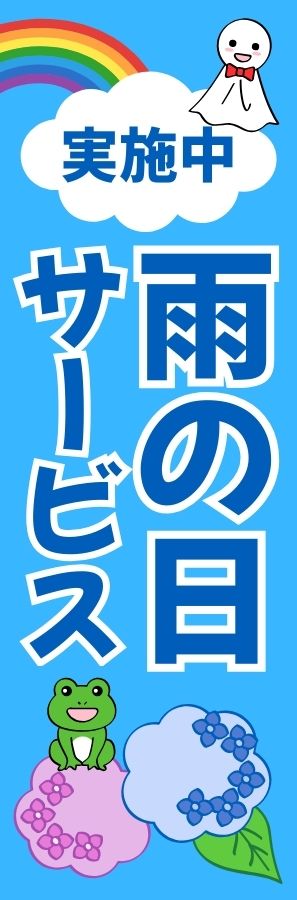 店内掲示として使われる長尺販促物の例
