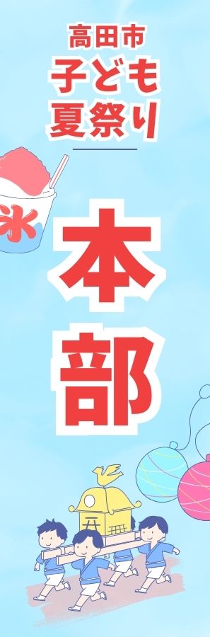 来場者案内のための長尺掲示物の例