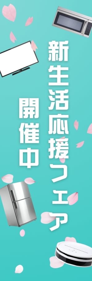 割引情報を訴求する長尺バナーの例