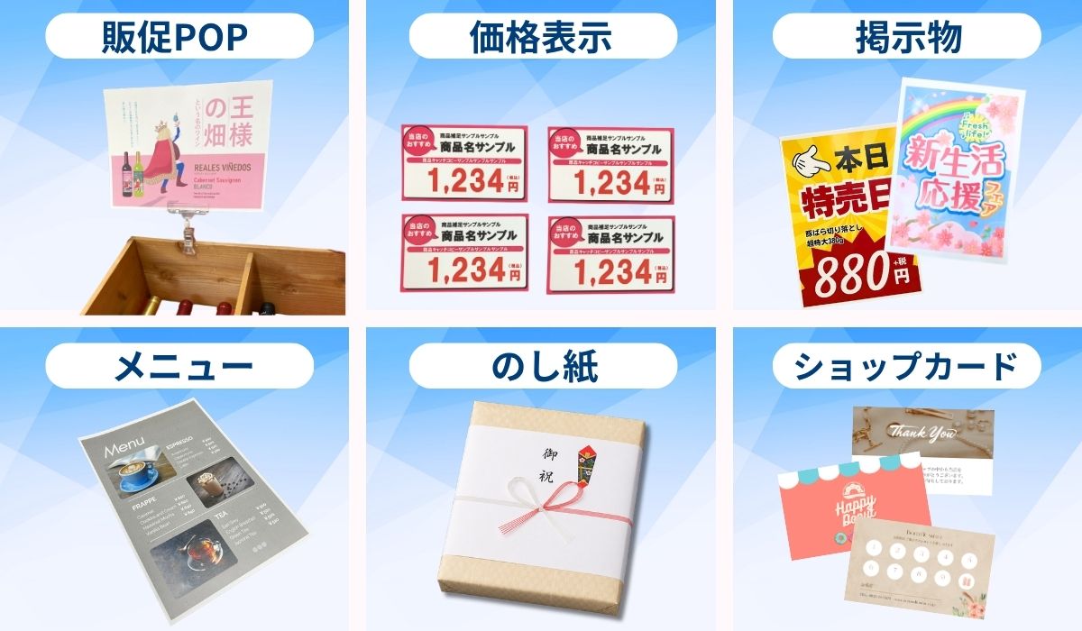 厚みが選べる耐水紙の活用用途（POP・メニュー・掲示物など）