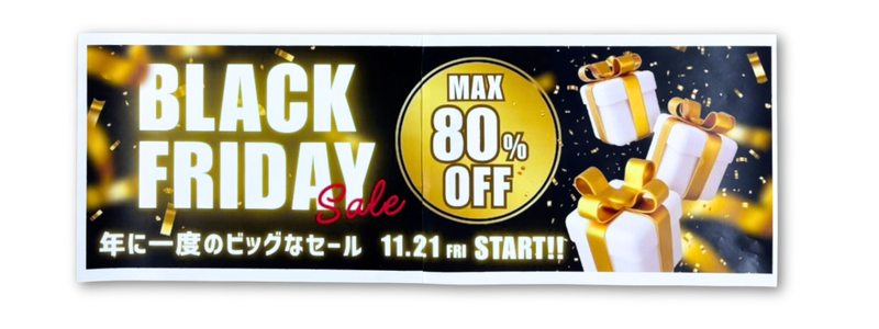 A3用紙2枚を貼り合わせて作成した長尺ポスターの例(継ぎ目あり)