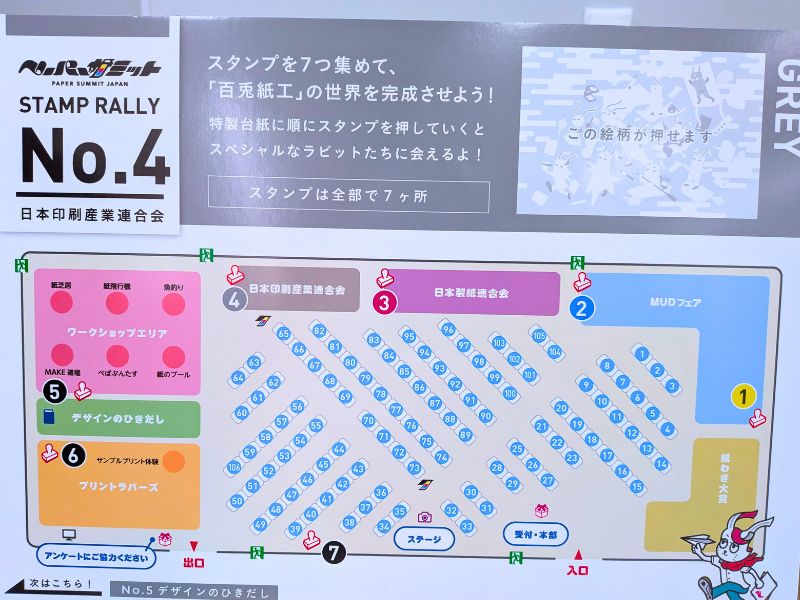 会場をめぐるスタンプラリーの案内