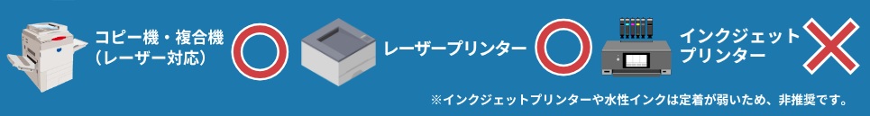 印刷機の対応表