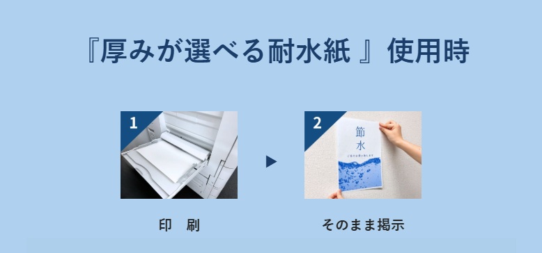 耐水紙使用時の工程イメージ