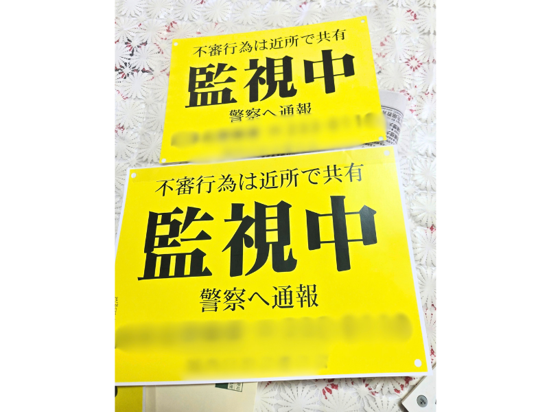 防犯掲示物での使用例