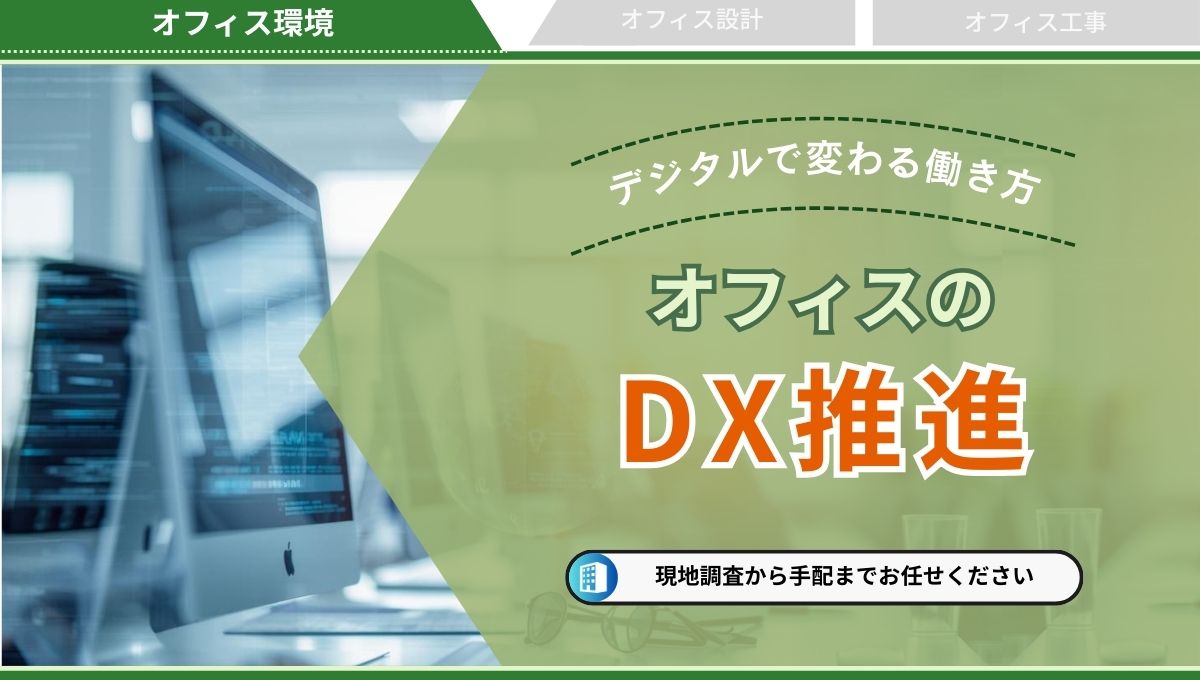 長岡市・近郊企業向け】DX初心者におすすめ！｜まず使いたい厳選導入