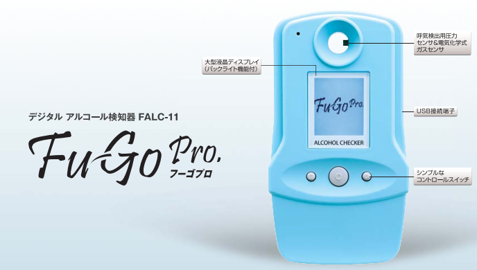 PG]USED 8日保証 09 2018CAL FIGARO FALC-11 FuGo Pro フーゴプロ ALCOHOL CHECKER  デジタルアルコールチェッカー 取扱...[ST03955-0101] 通販