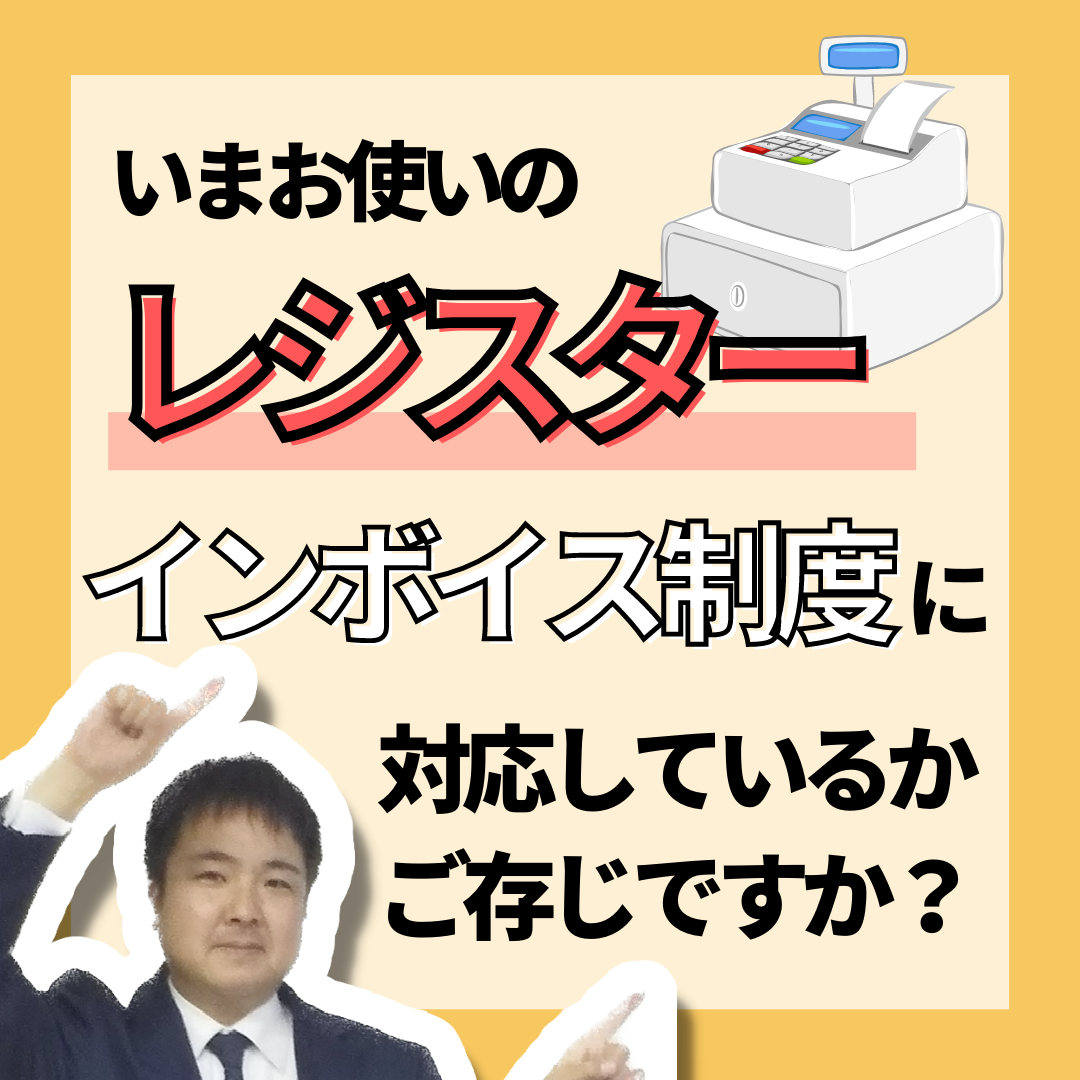 【動画 解説】レジスター インボイス表示 設定について(カシオ