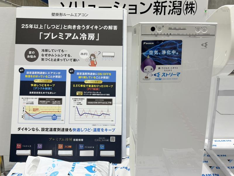 ダイキンHVACソリューション新潟株式会社