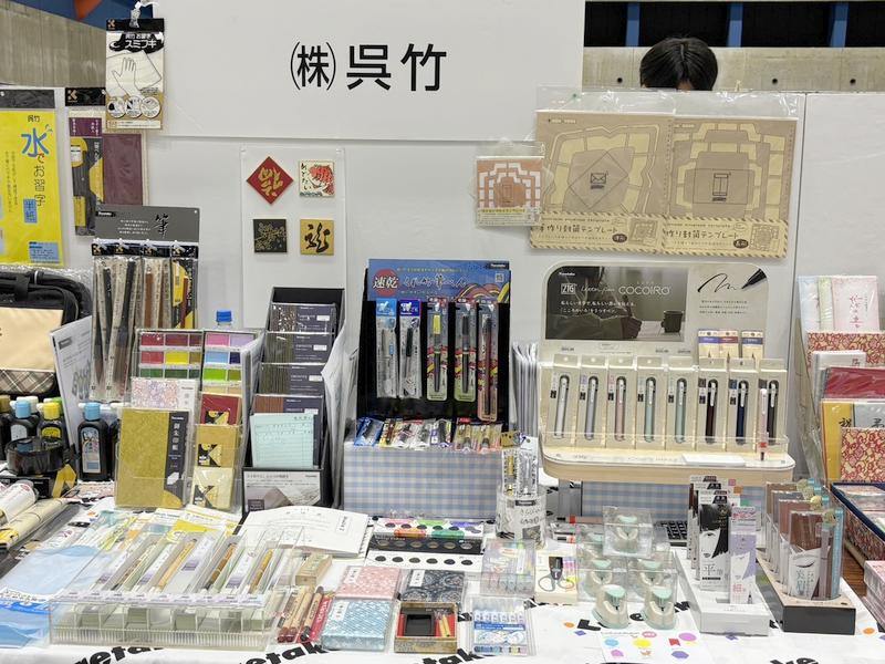 株式会社呉竹