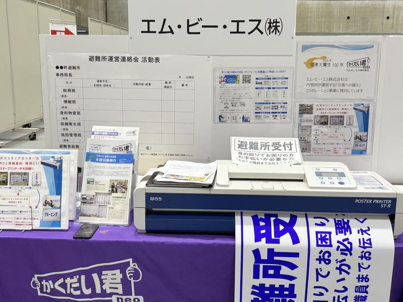 エム・ビー・エス株式会社