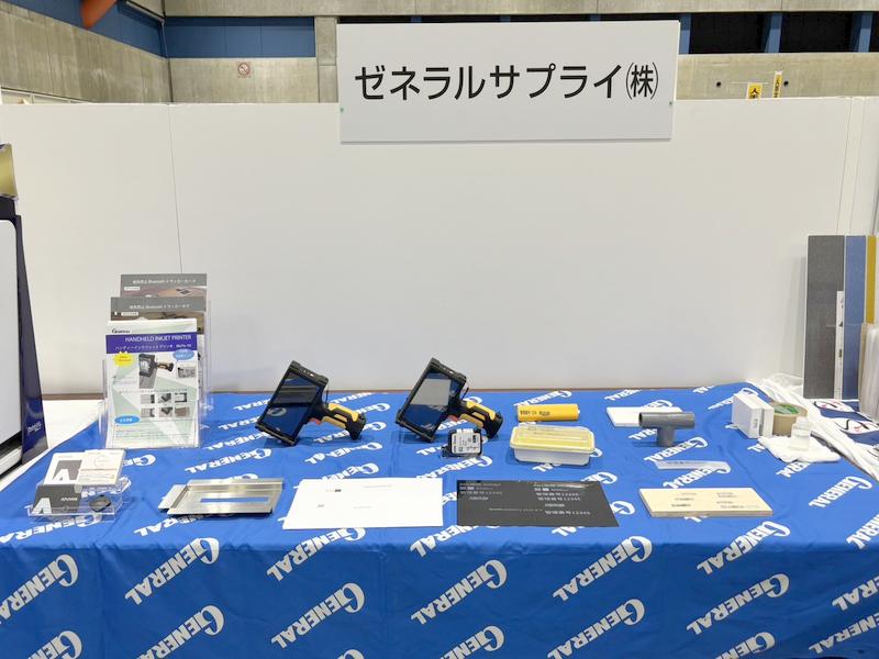 ゼネラルサプライ株式会社