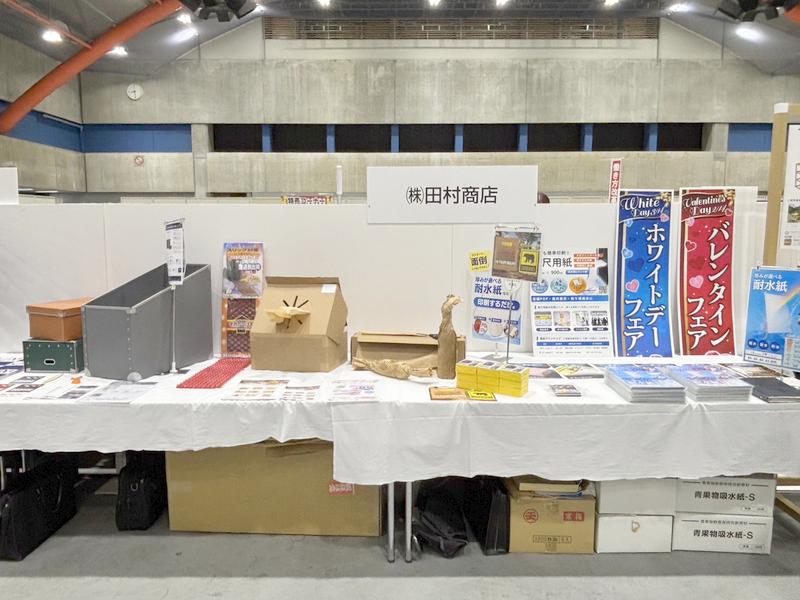 株式会社田村商店