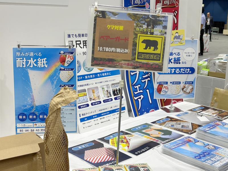 株式会社田村商店