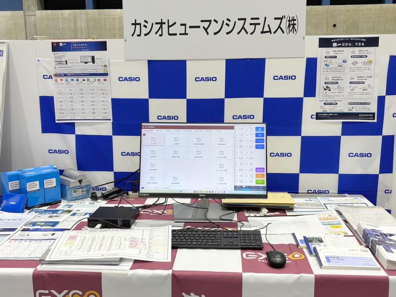 カシオヒューマンシステムズ株式会社