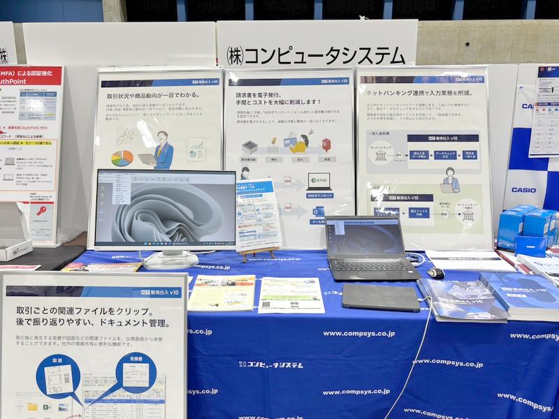 株式会社コンピュータシステム