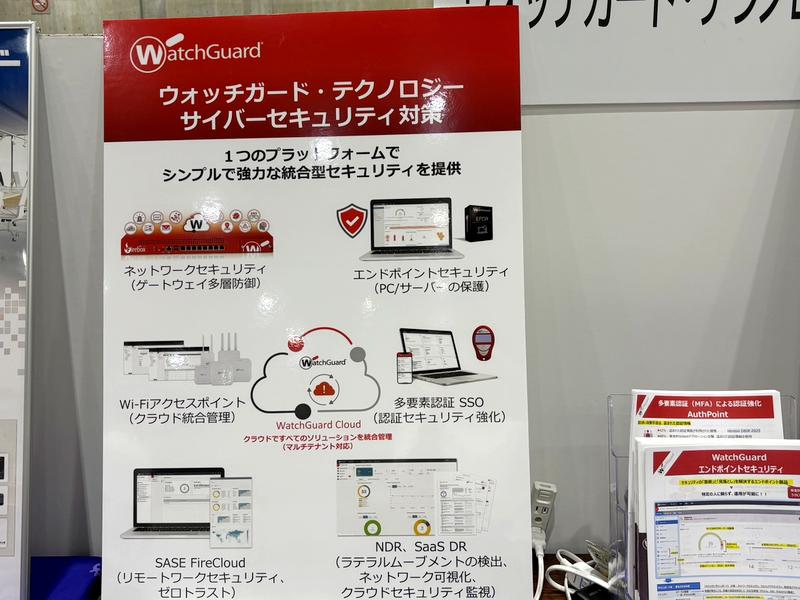 ウォッチガード・テクノロジー・ジャパン株式会社