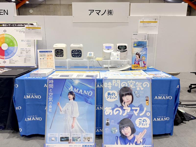 アマノ株式会社