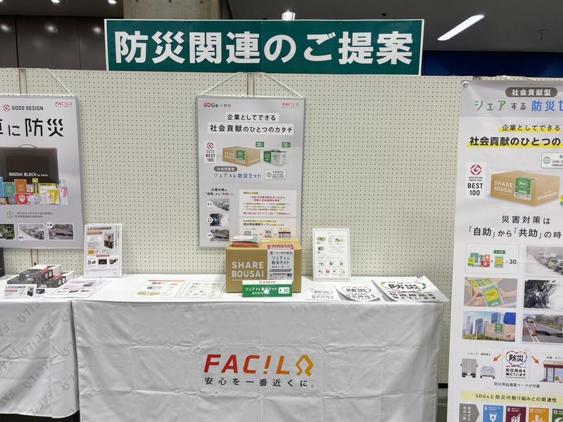 防災関連のご提案【洋紙板紙事業部】