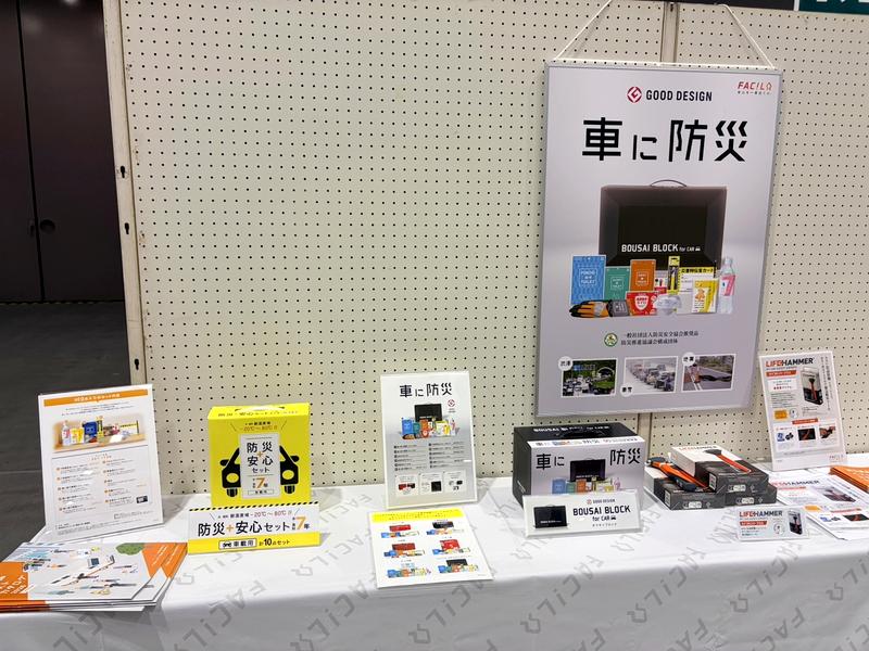 防災関連のご提案【洋紙板紙事業部】
