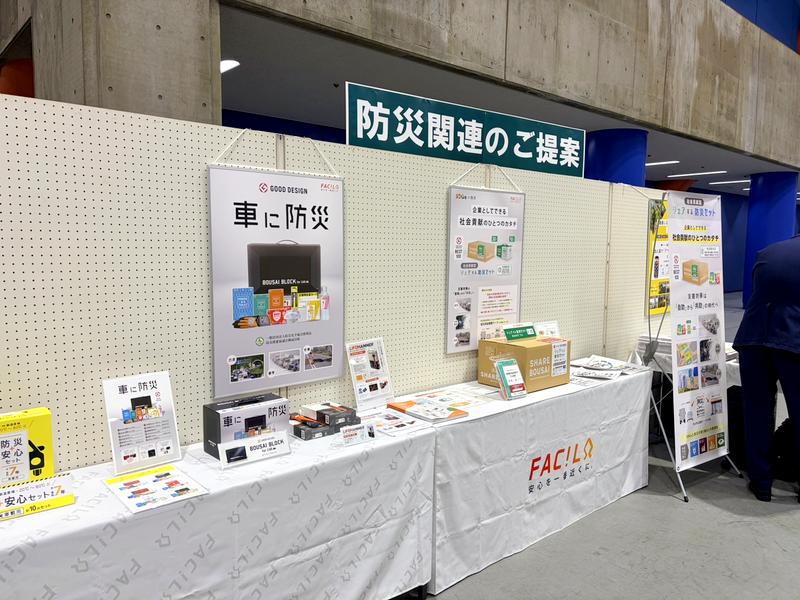 防災関連のご提案【洋紙板紙事業部】