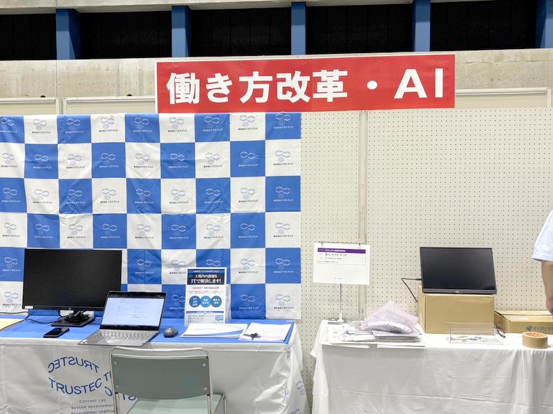 働き方改革・AI