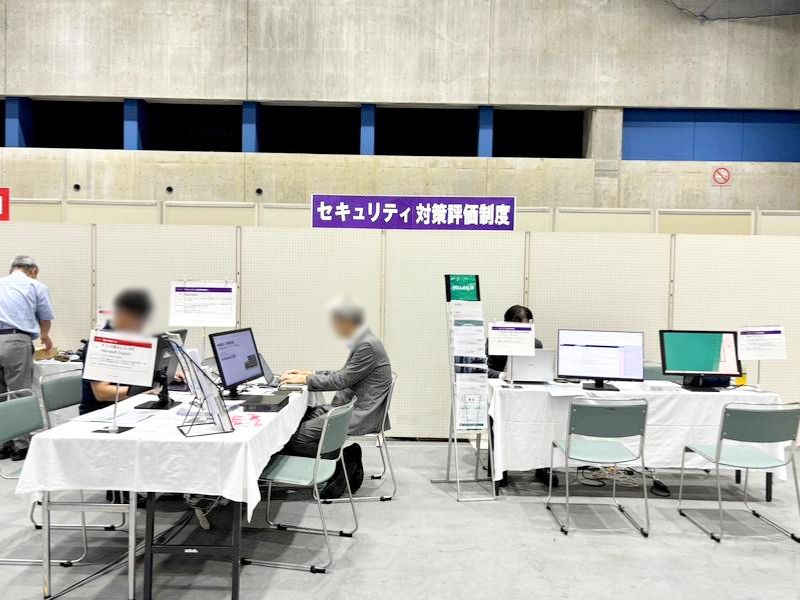 セキュリティ対策評価制度