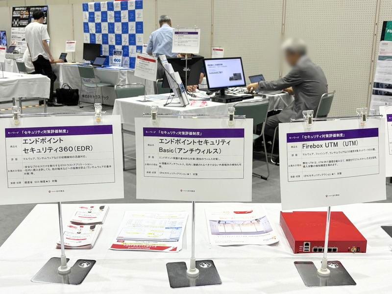 セキュリティ対策評価制度