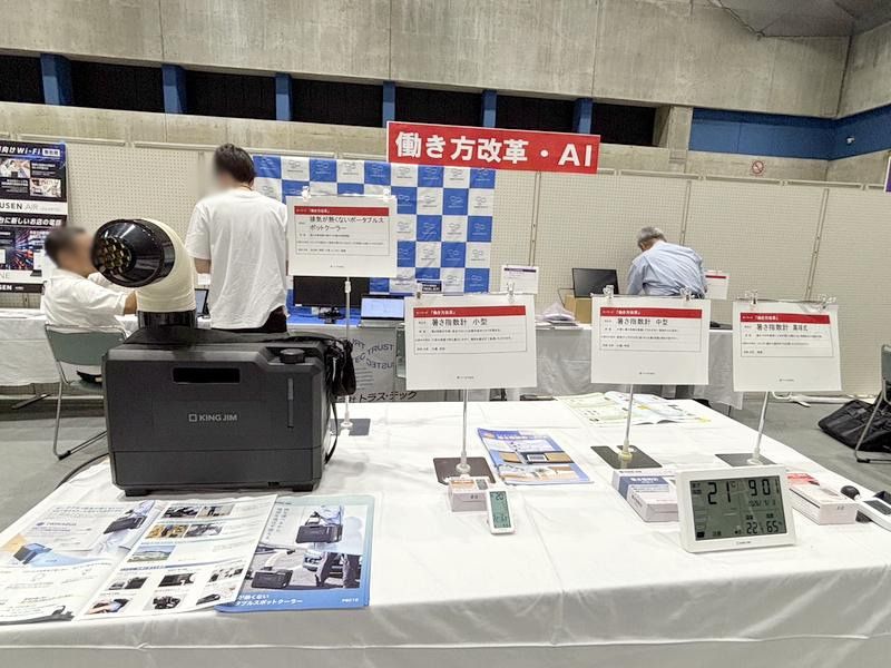 働き方改革・AI