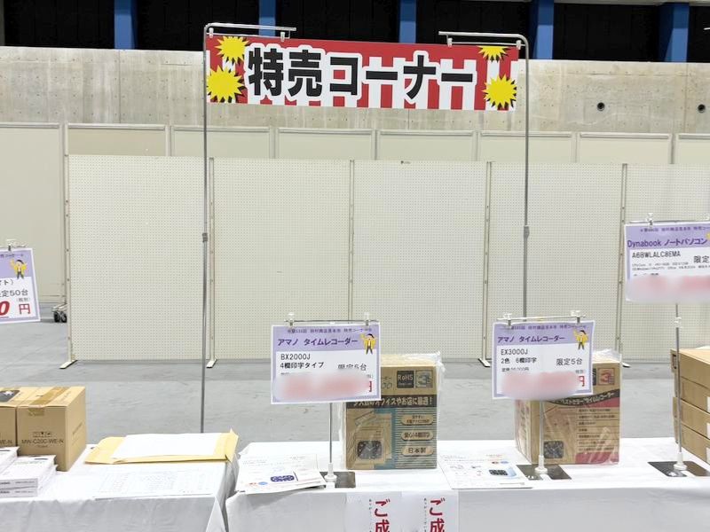 特売コーナー1
